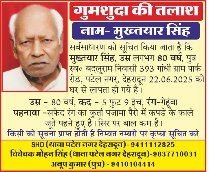 गुमशुदा की तलाश