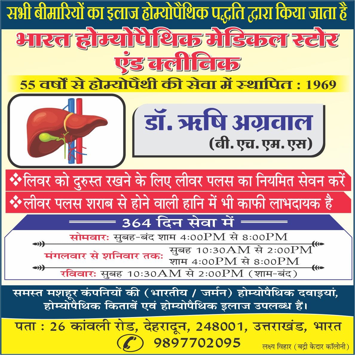 सर्वाइकल कैंसर को हराने के लिए WHO और भारत सरकार का जन – जागरूकता अभियान का देहरादून में शुभारंभ