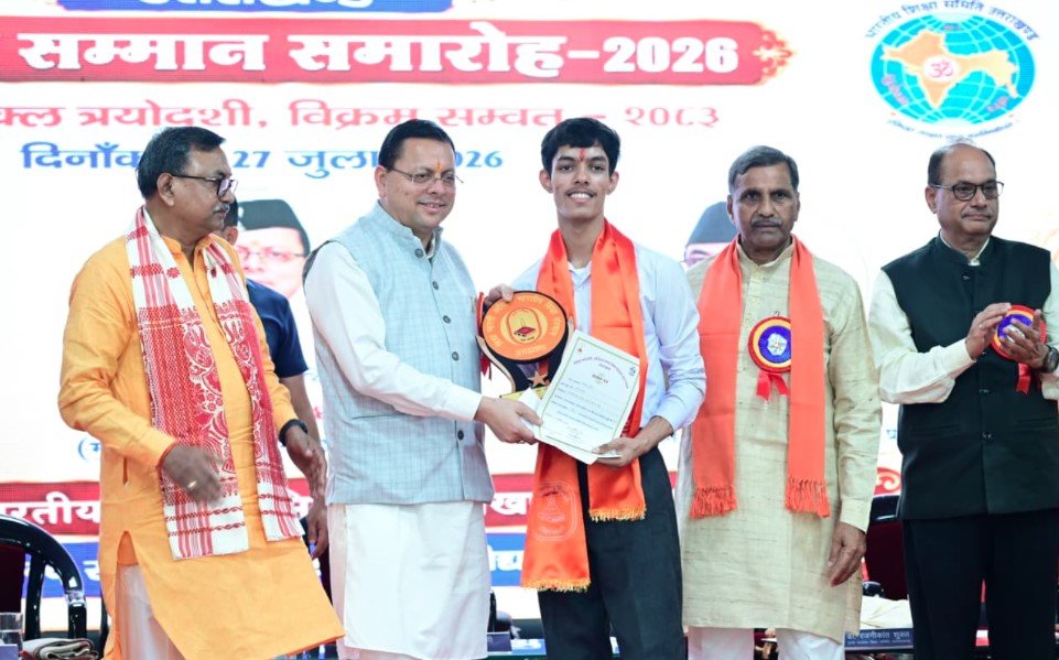 प्रतिभा सम्मान समारोह में मेधावी विद्यार्थियों का सम्मान, मुख्यमंत्री ने बढ़ाया उत्साह
